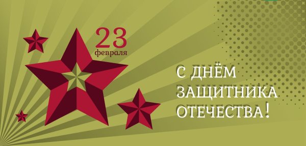 баннер 23 февраля день защитника отечества