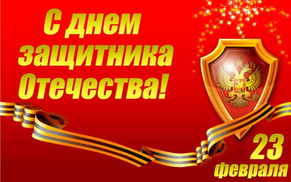 23 февраля день защитника отечества открытка