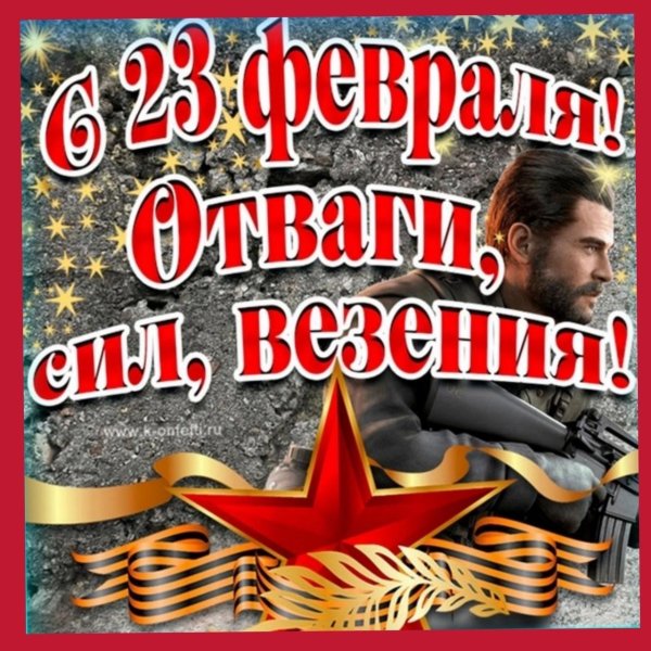 с днем защитницы отечества