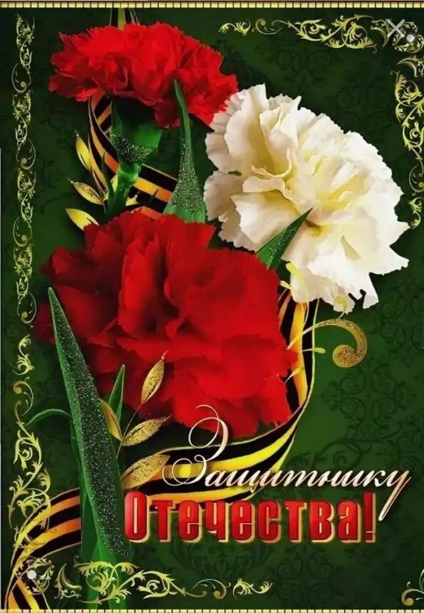 открытка с днем защитника отечества