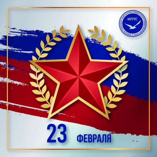 звезда 23 февраля