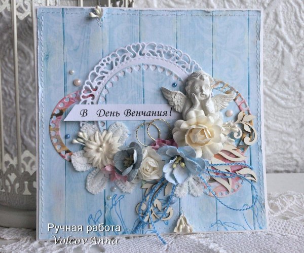 с днем венчания