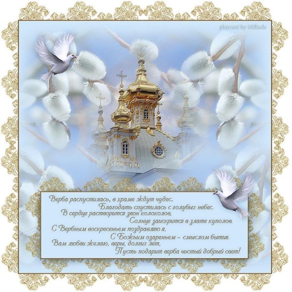 с вербным воскресеньем красивые поздравления