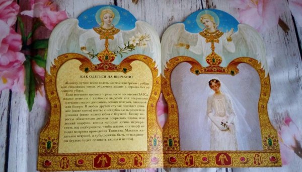 открытка с венчанием