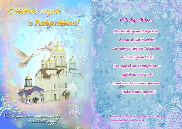 официальное поздравление с рождеством христовым