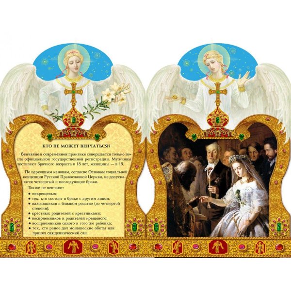 православное венчание