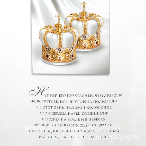 с годовщиной венчания