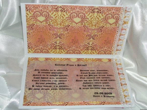 с днем венчания