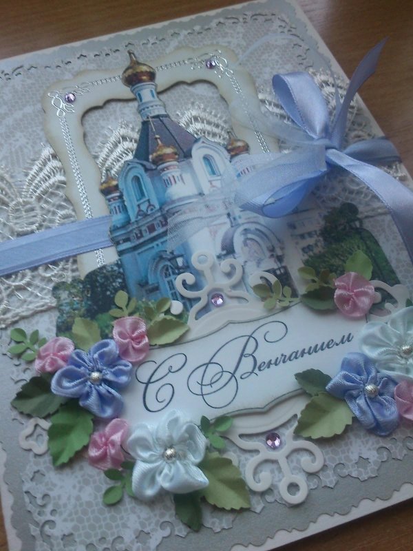 с днем венчания