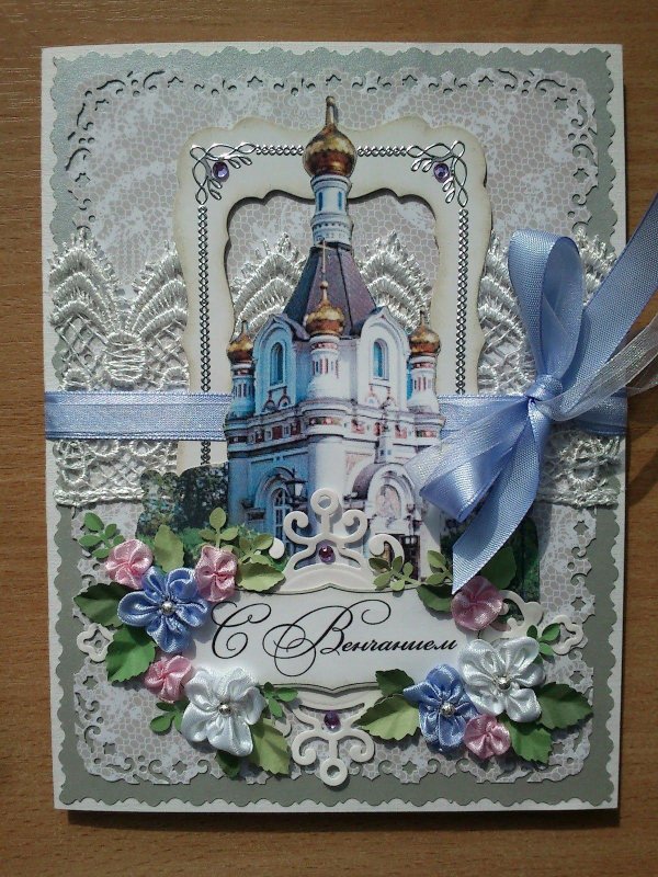 с днем венчания открытки