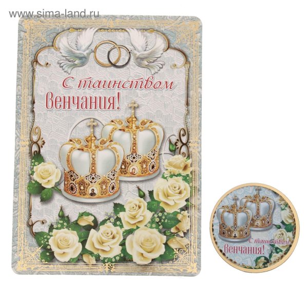 венчание открытка
