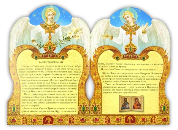 день венчания