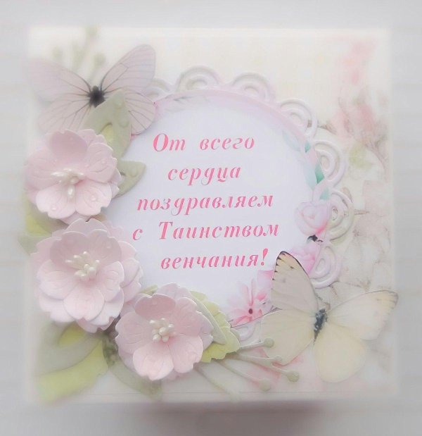 поздравление с венчанием