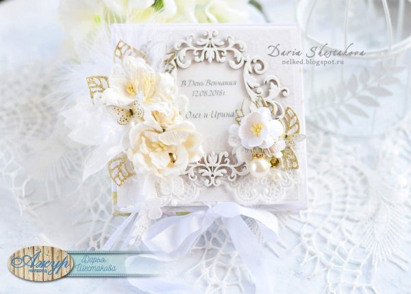 с днем венчания