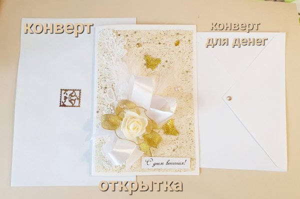 золотой конверт
