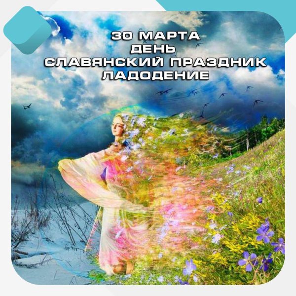 праздник весеннего равноденствия