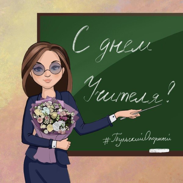 ко дню учителя