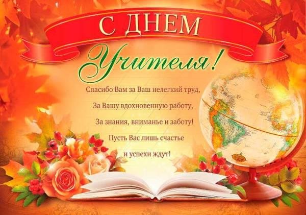 день учителей