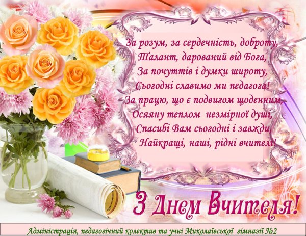 поздравление учителей
