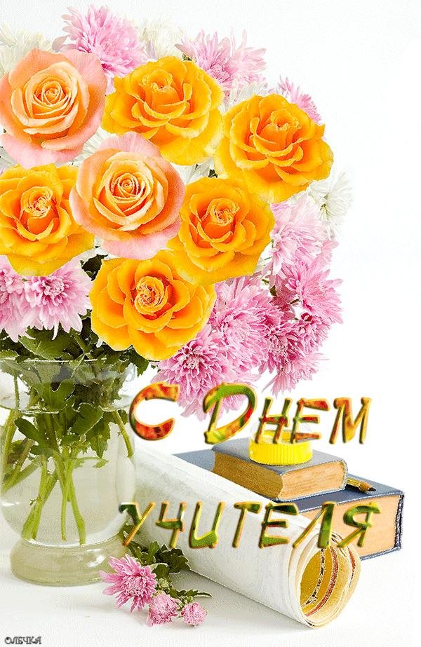 поздравление для учителей