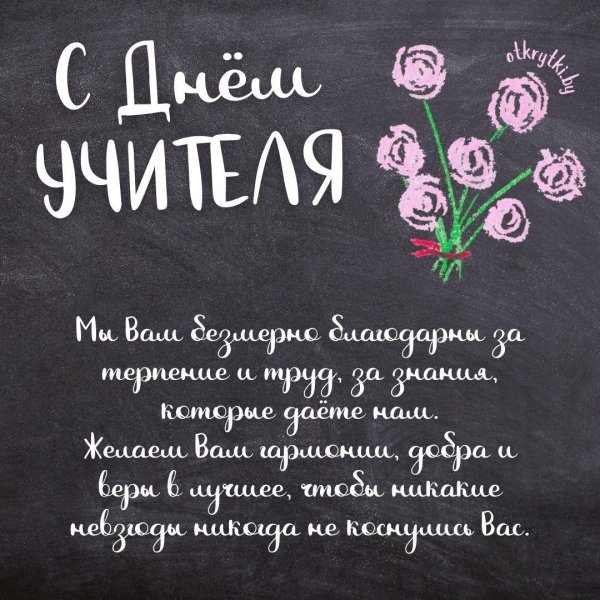 день учителей