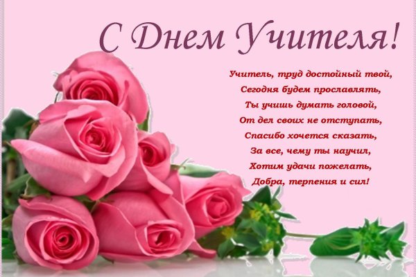 красивые стихи на день учителя