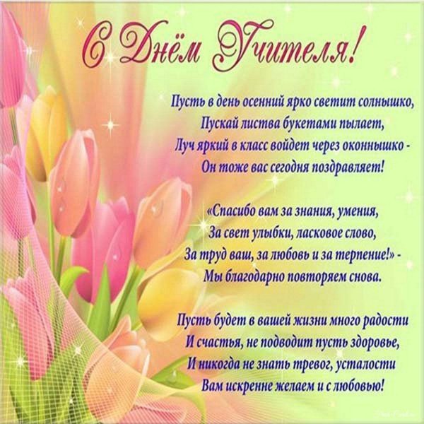 поздравление учителей