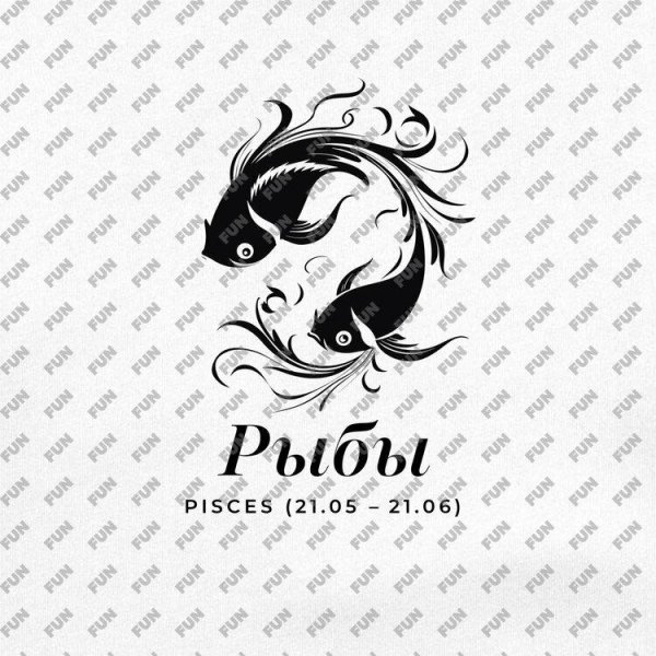 гороскоп рыба