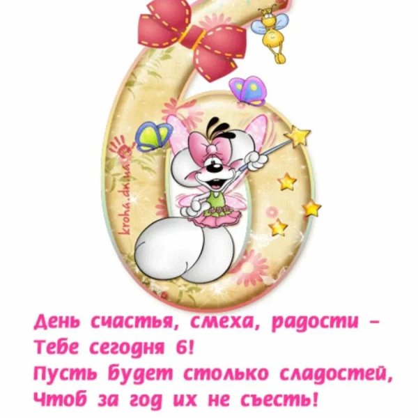 открытка на полгодика девочке