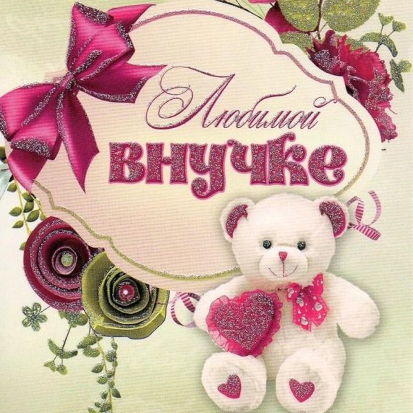 внучке 2 месяца поздравления от бабушки