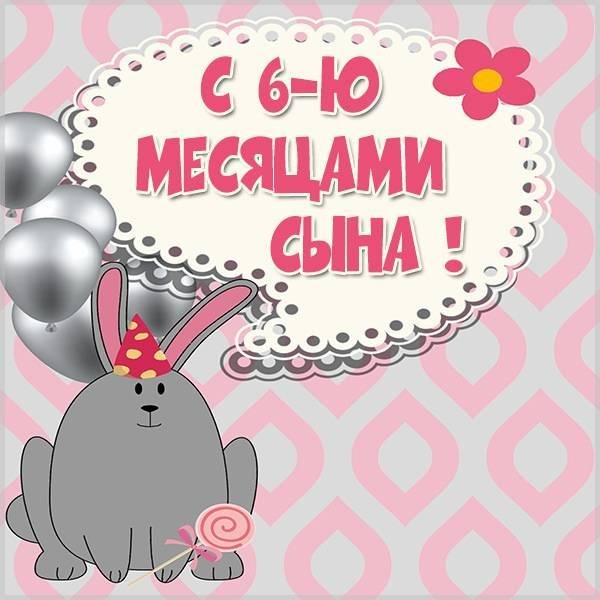 три месяца сыночку поздравления