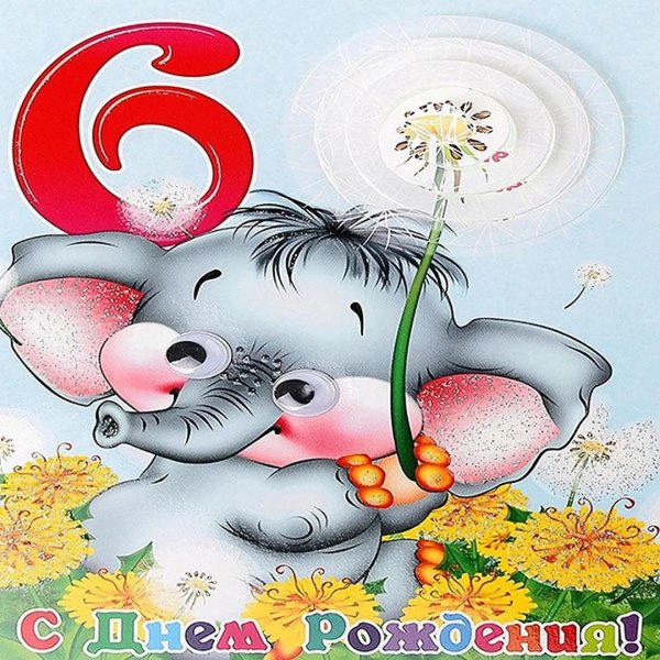 внуку полгода поздравления