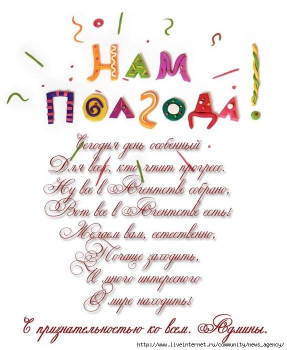 полгодика поздравления