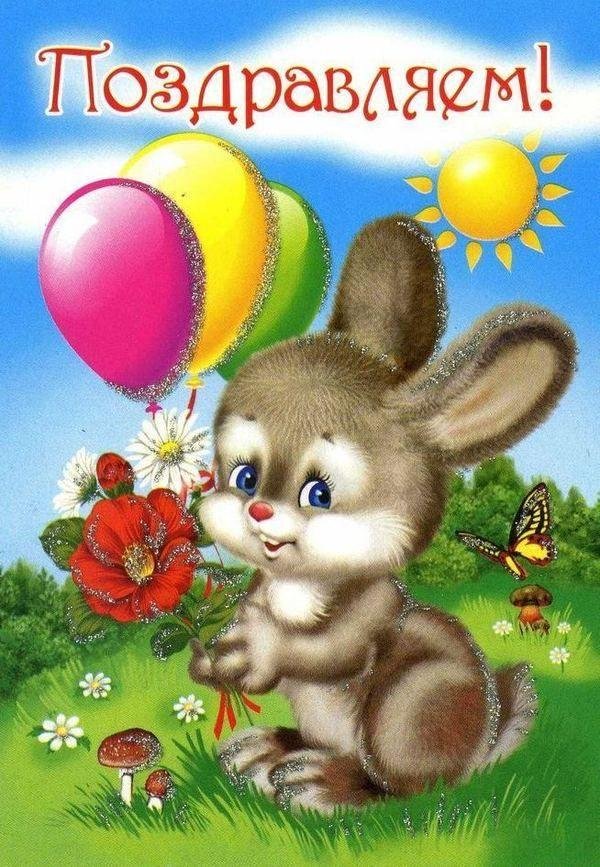 детские открытки