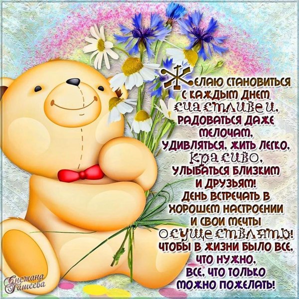 открытки и поздравления