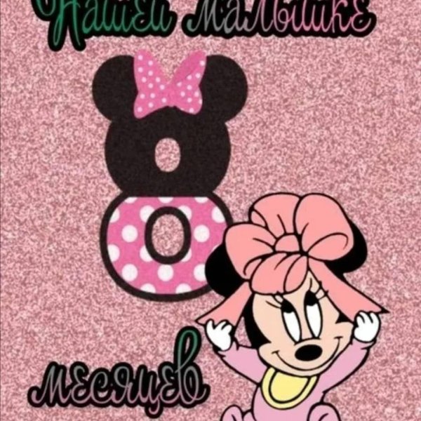 disney minnie mouse