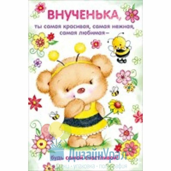 внучке 10 месяцев поздравления от бабушки