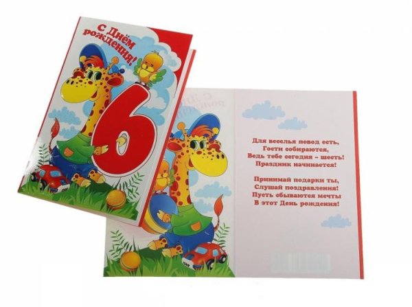 поздравление с днем рождения мальчика 5 лет