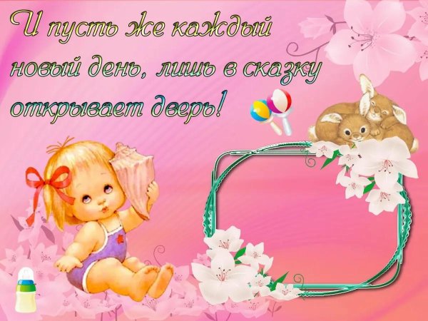 поздравить с 6 месяцами девочку