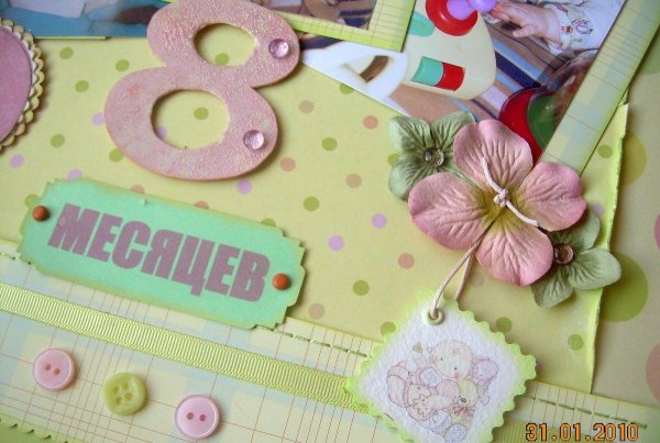 поздравляю с 8 месяцами