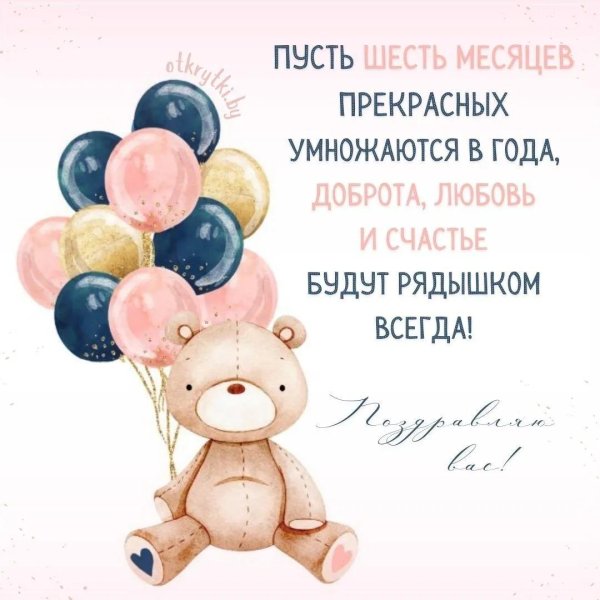 поздравление малыша