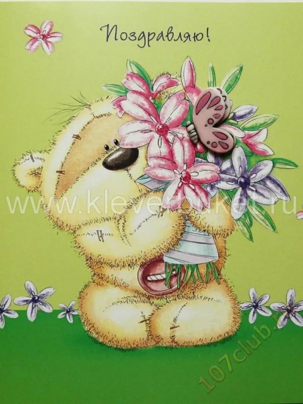 поздравительная открытка