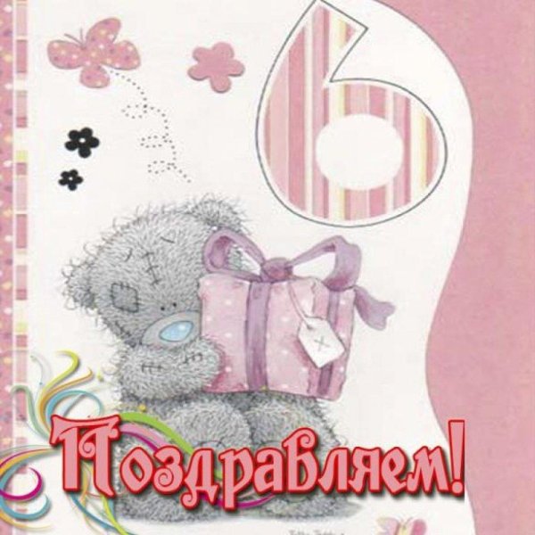 открытка на полгодика девочке