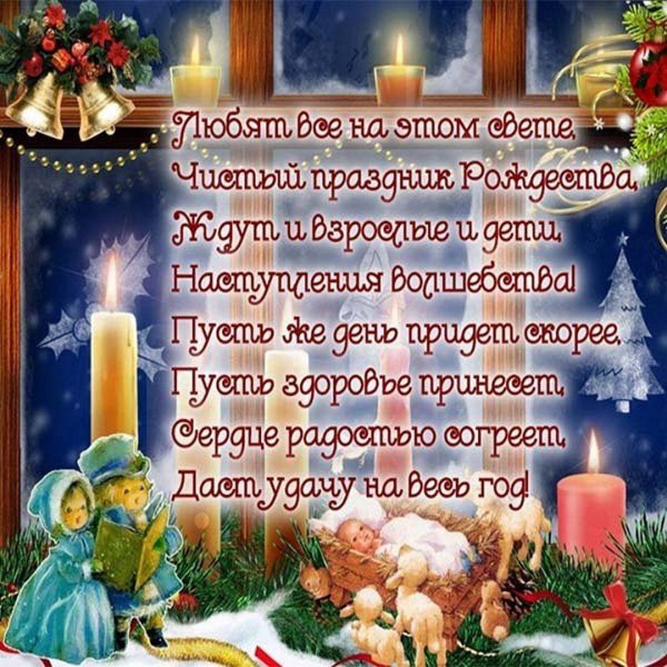 поздравление с рождество