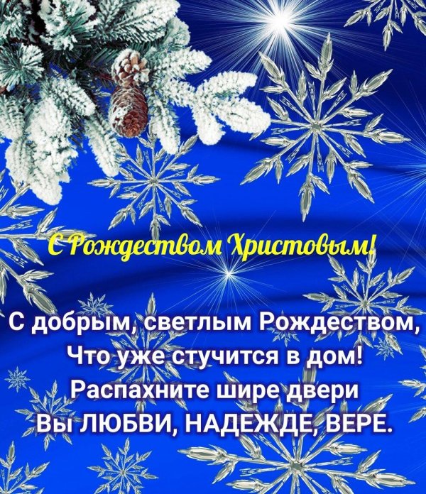 с рождеством христовым открытки христианские