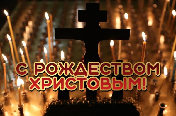 с рождества христова