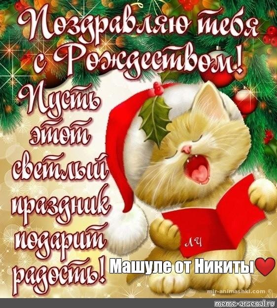 поздравление с рождество