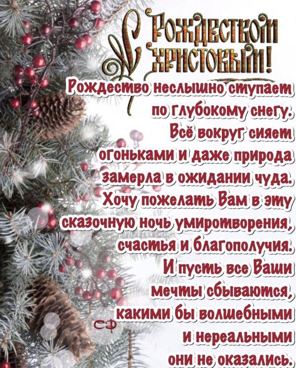 поздравление с рождество