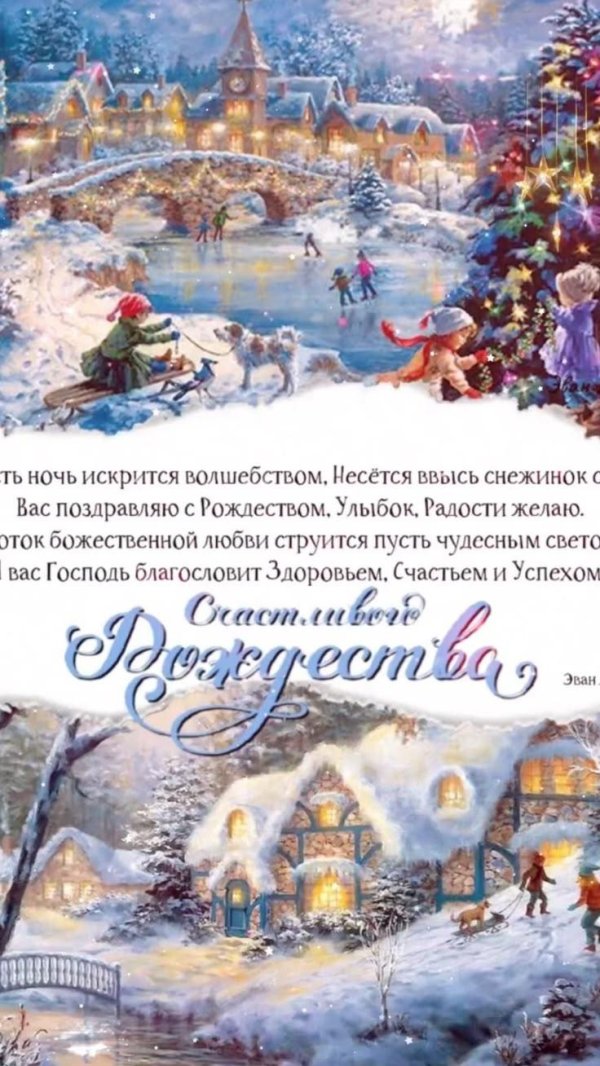 поздравление с рождество