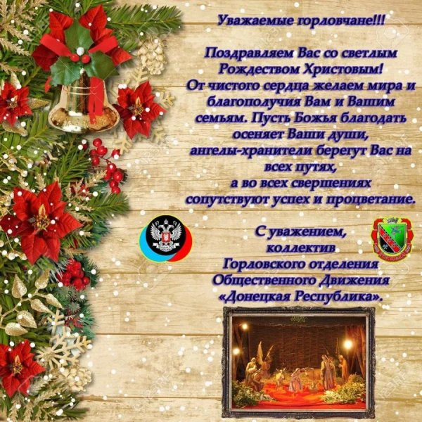 со светлым праздником рождества христова